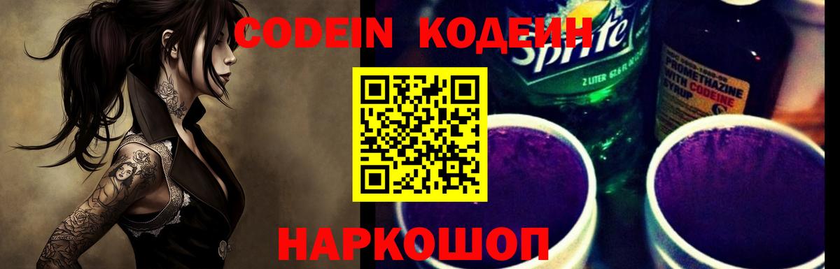 Кодеиновый сироп Lean Purple Drank Углич